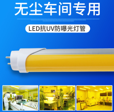 黄光LED灯管防外线qo 400nm UV