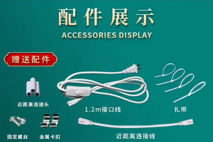 一体化灯管配g?png