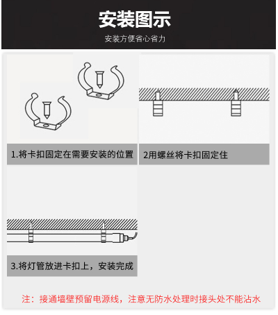 防水灯管安装?png