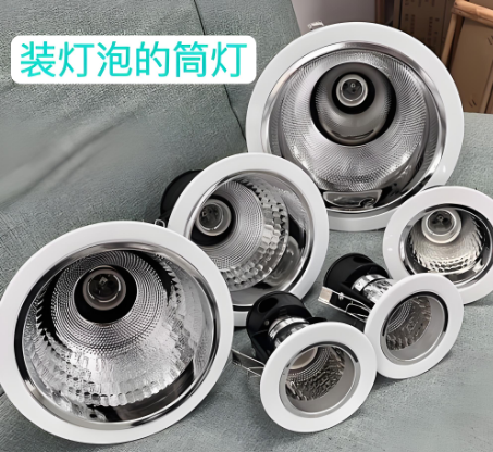 傳統(tǒng)筒燈2.png