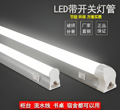 T8、T5一体灯带开?png