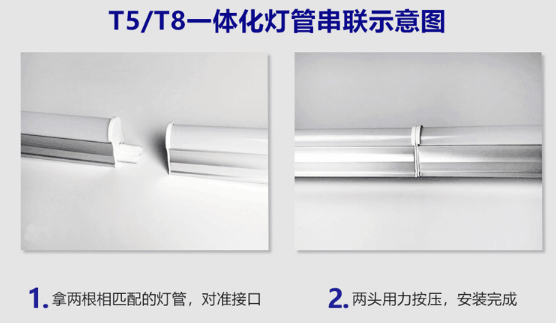 郎特T5一体灯串联图.png