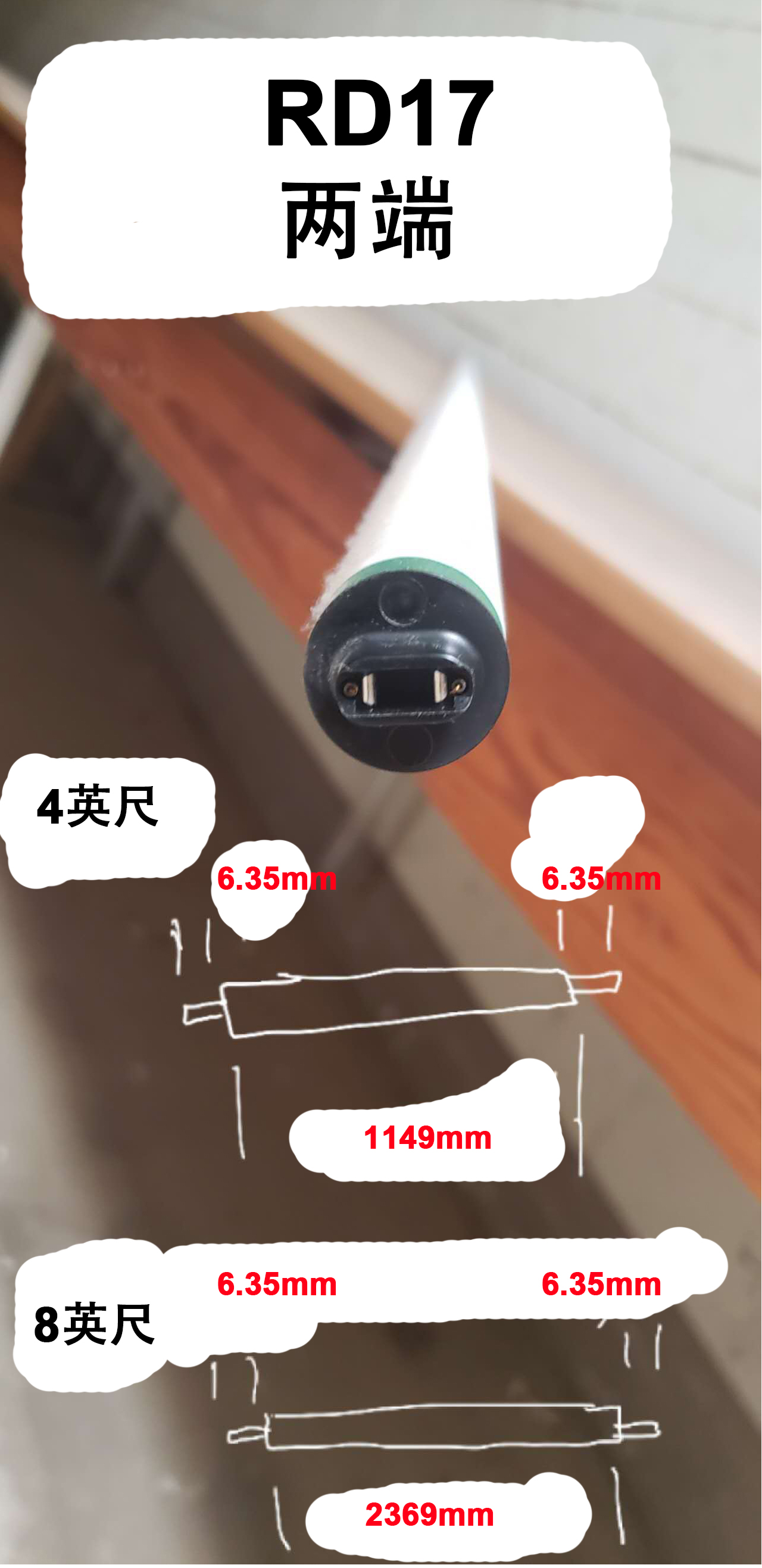 R17D燈管尺寸.jpg