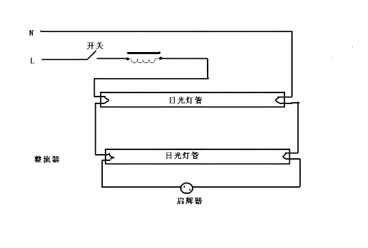 双管日光灯管接线?png