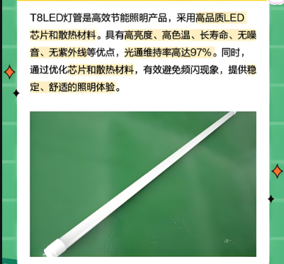 led灯管性能与特?png