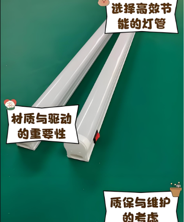 led灯管安装选择l护.png