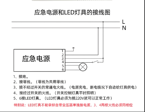 应急电(sh)源接U图.png