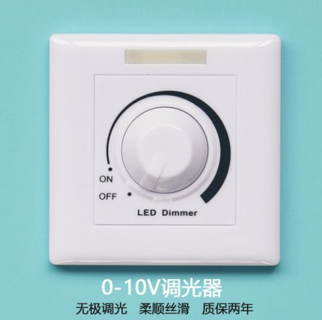 0-10v调光开?png