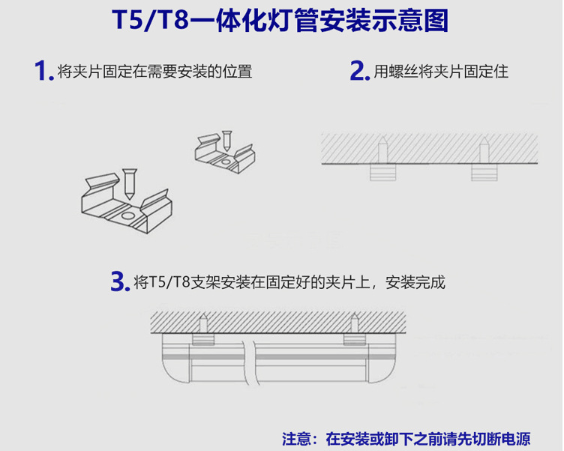 T5一体灯安装图.png