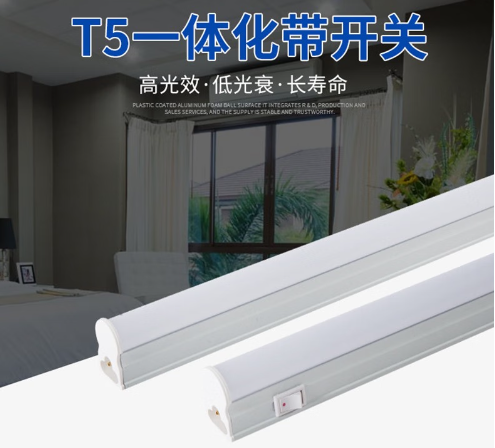 郎特T5一体灯带开?png