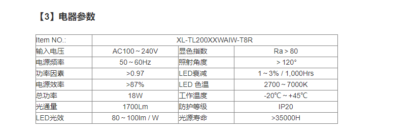T8led灯管甉|参数.png